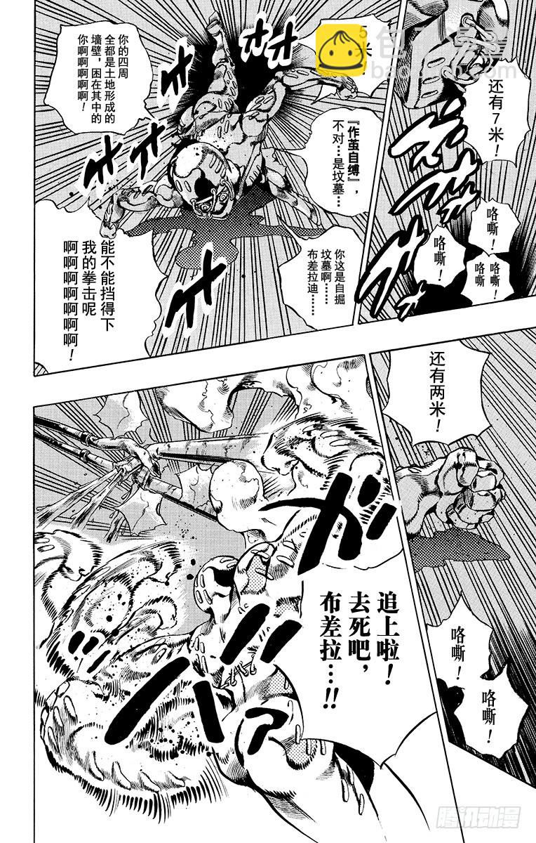 🍛乔乔的奇妙冒险 第565话 第8页
