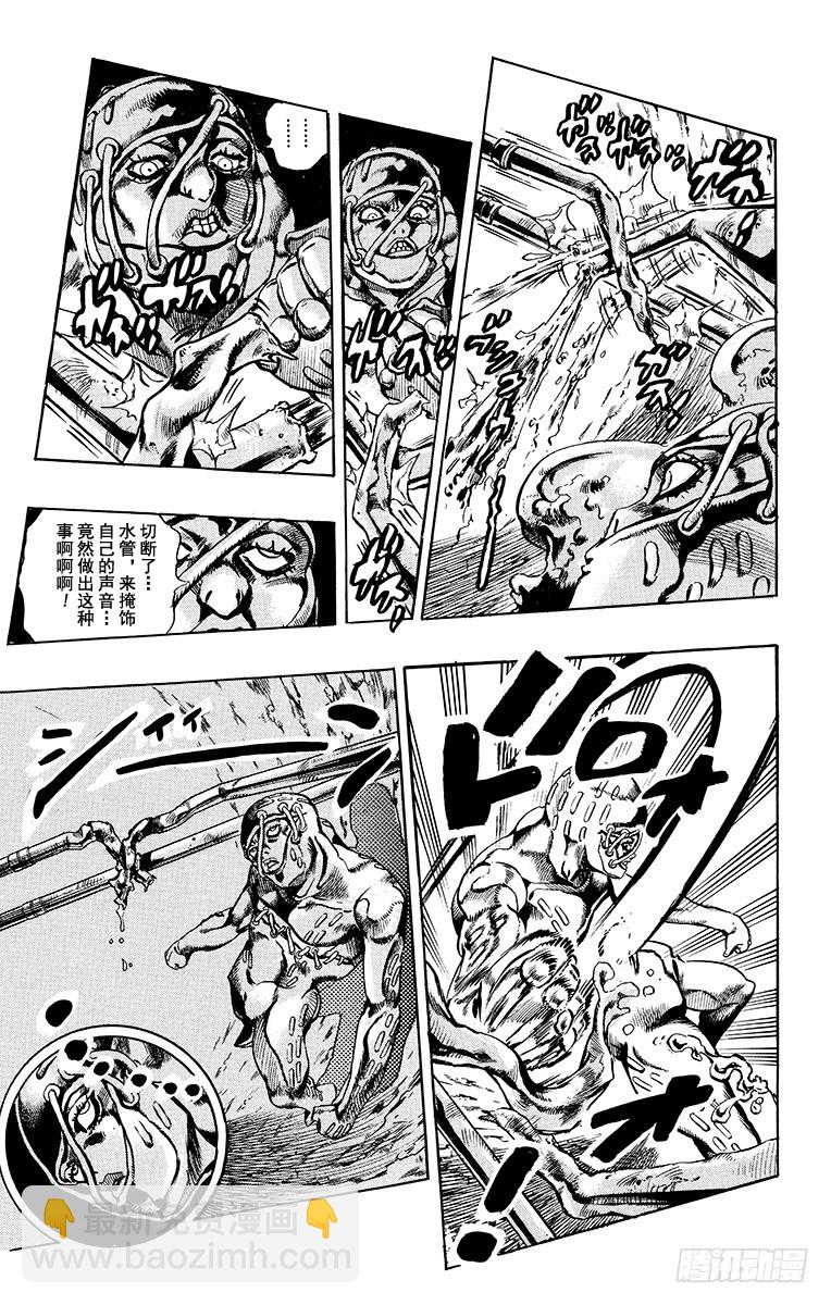 🍛乔乔的奇妙冒险 第565话 第9页