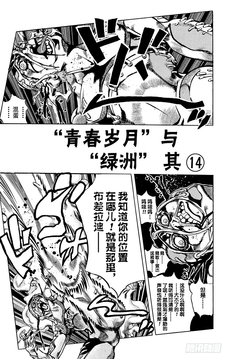 🍛乔乔的奇妙冒险 第567话 第1页