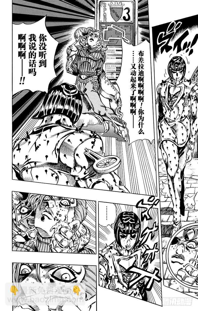 🍛乔乔的奇妙冒险 第567话 第10页