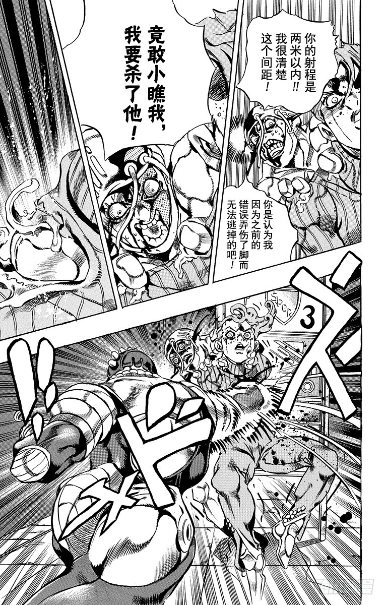 🍛乔乔的奇妙冒险 第567话 第11页