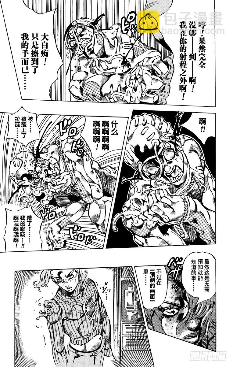 🍛乔乔的奇妙冒险 第567话 第13页