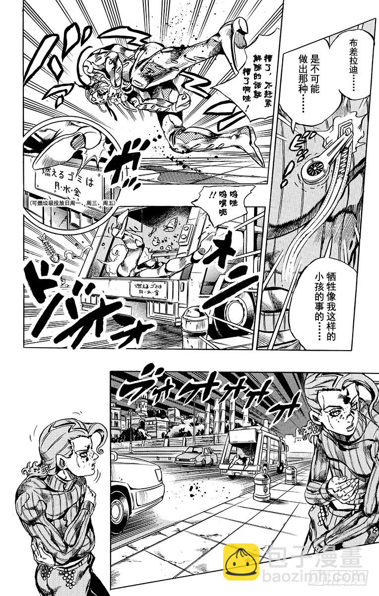 🍛乔乔的奇妙冒险 第567话 第14页