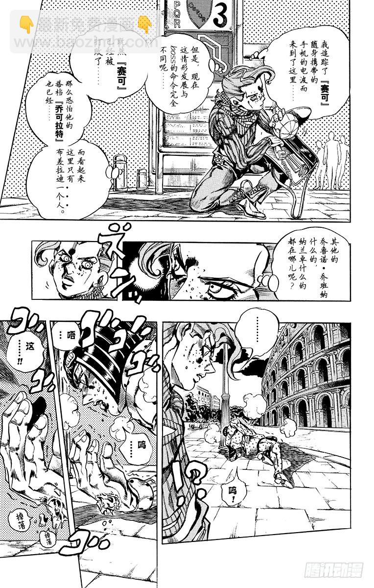 🍛乔乔的奇妙冒险 第567话 第15页