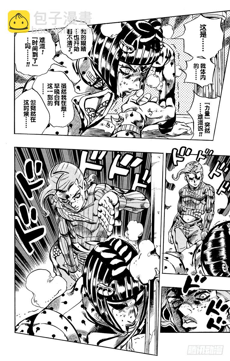 🍛乔乔的奇妙冒险 第567话 第16页