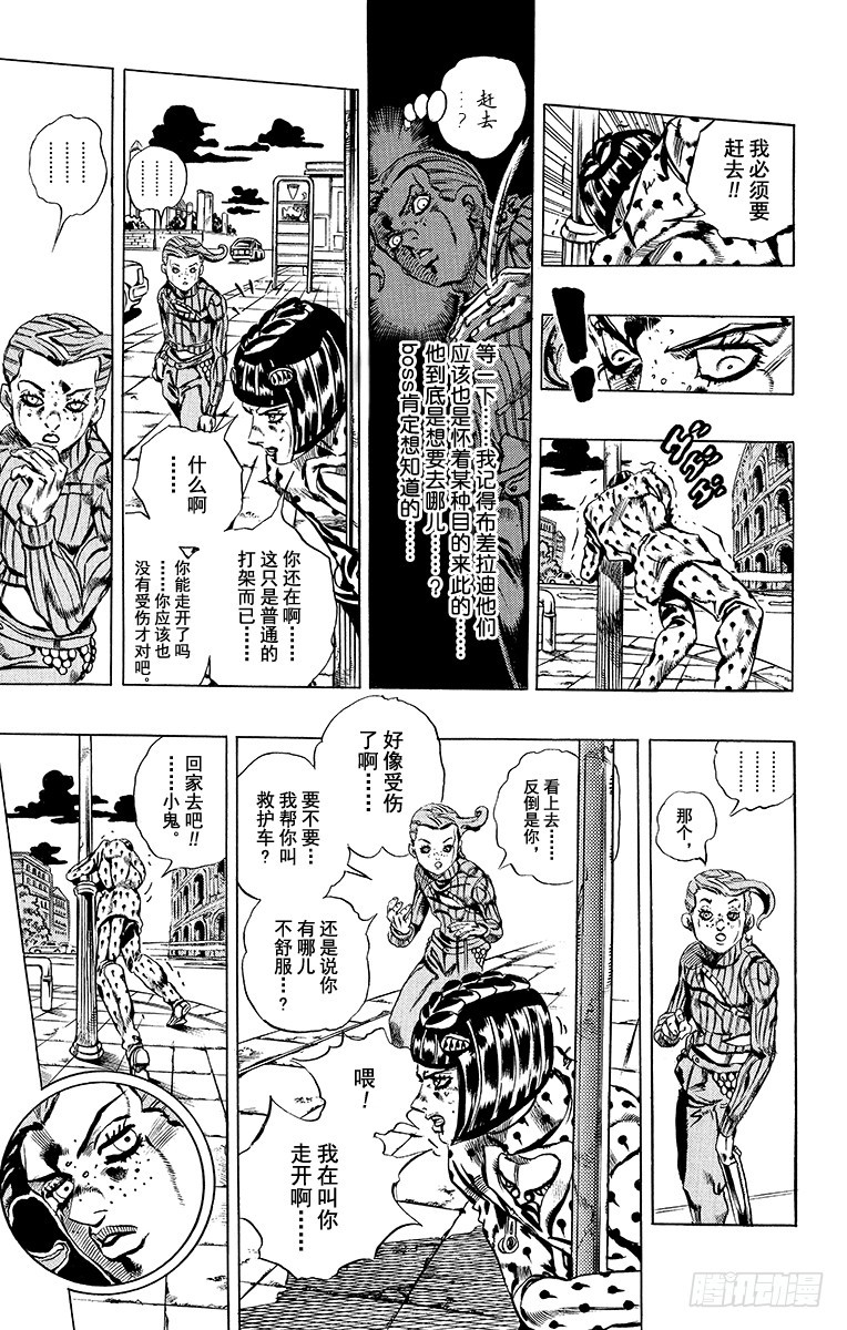 🍛乔乔的奇妙冒险 第567话 第17页