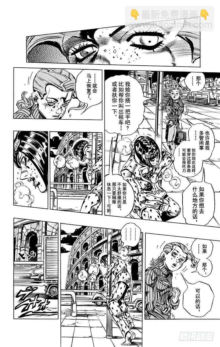 🍛乔乔的奇妙冒险 第567话 第18页