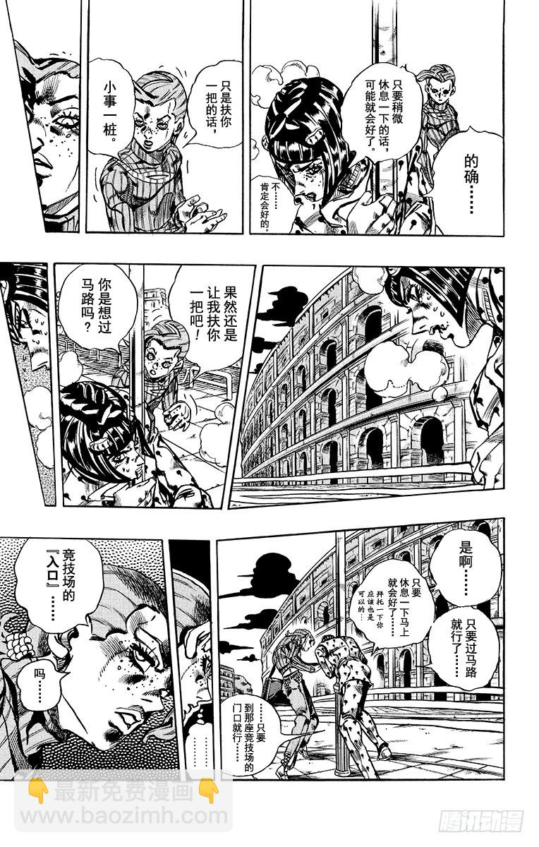 🍛乔乔的奇妙冒险 第567话 第19页