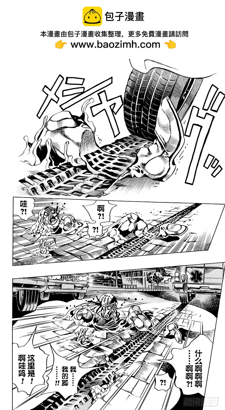 🍛乔乔的奇妙冒险 第567话 第2页