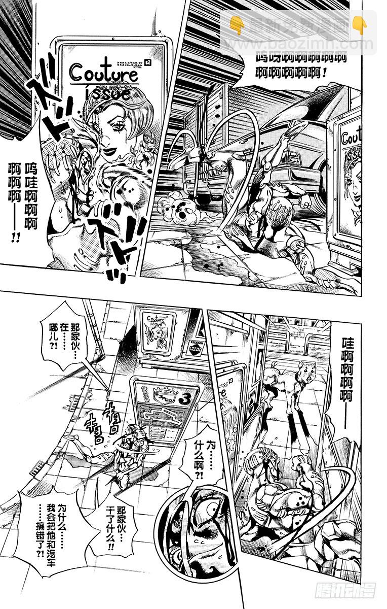 🍛乔乔的奇妙冒险 第567话 第3页