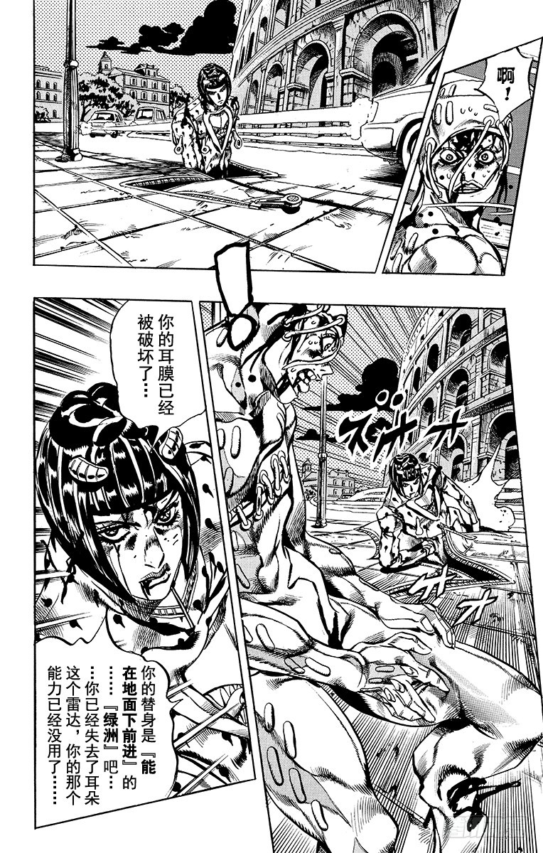 🍛乔乔的奇妙冒险 第567话 第4页