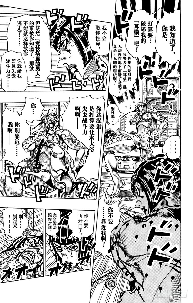 🍛乔乔的奇妙冒险 第567话 第5页