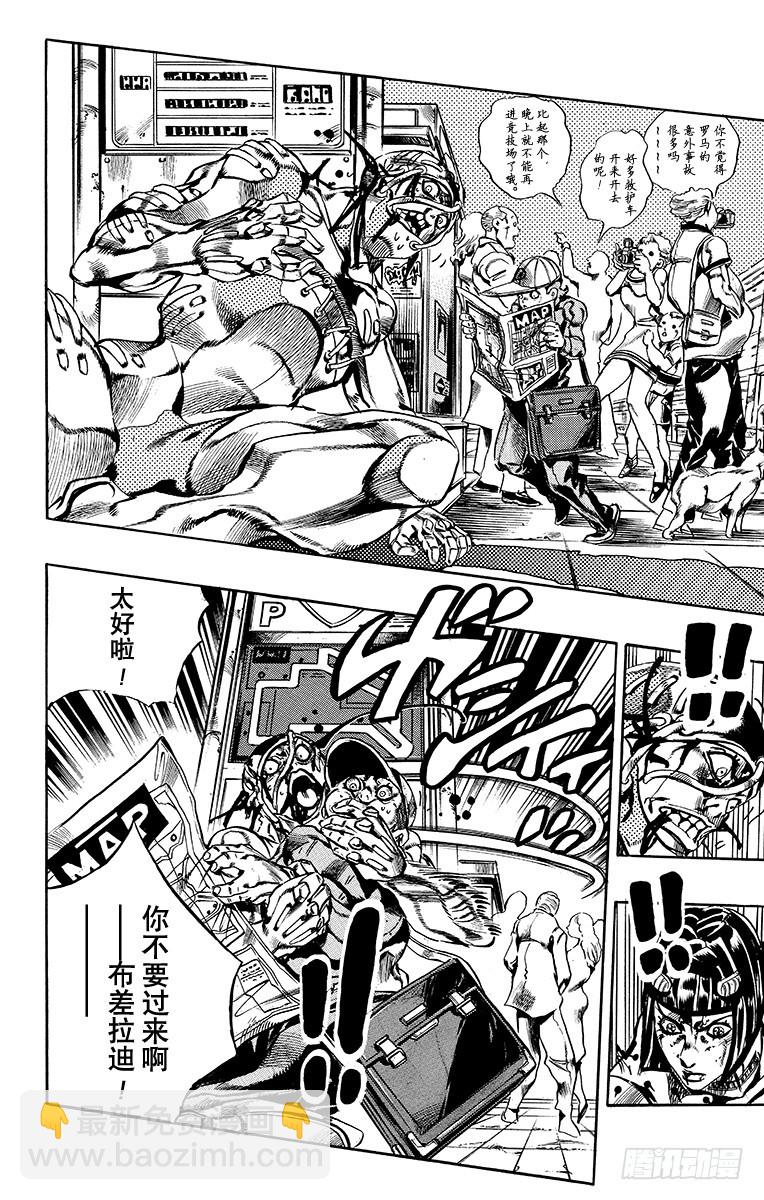 🍛乔乔的奇妙冒险 第567话 第6页