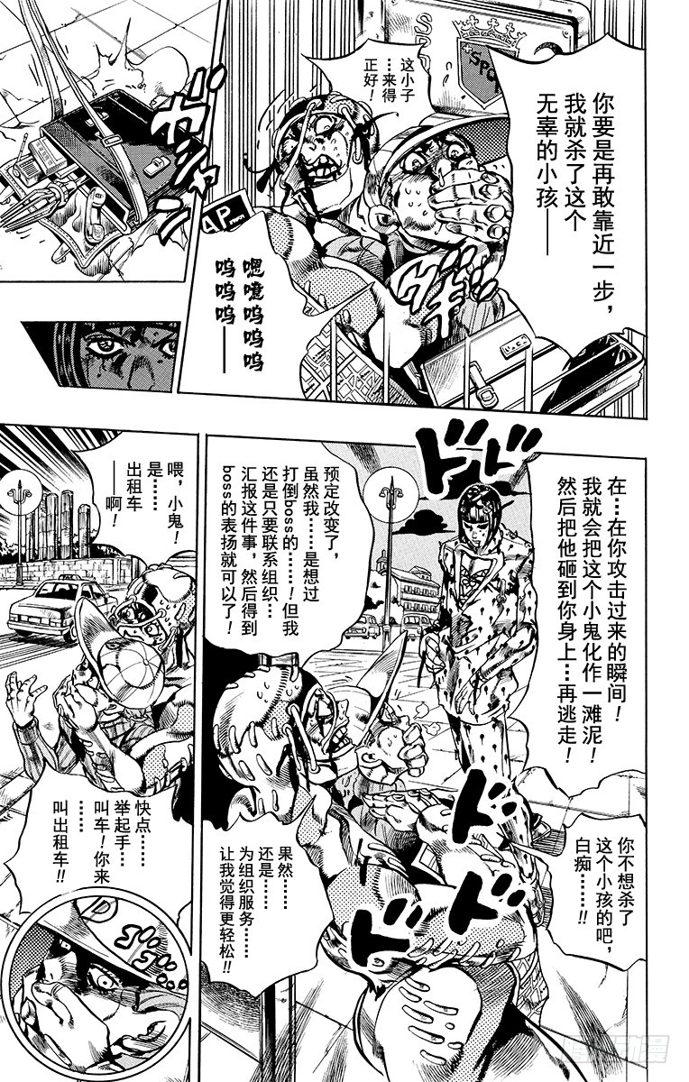 🍛乔乔的奇妙冒险 第567话 第7页
