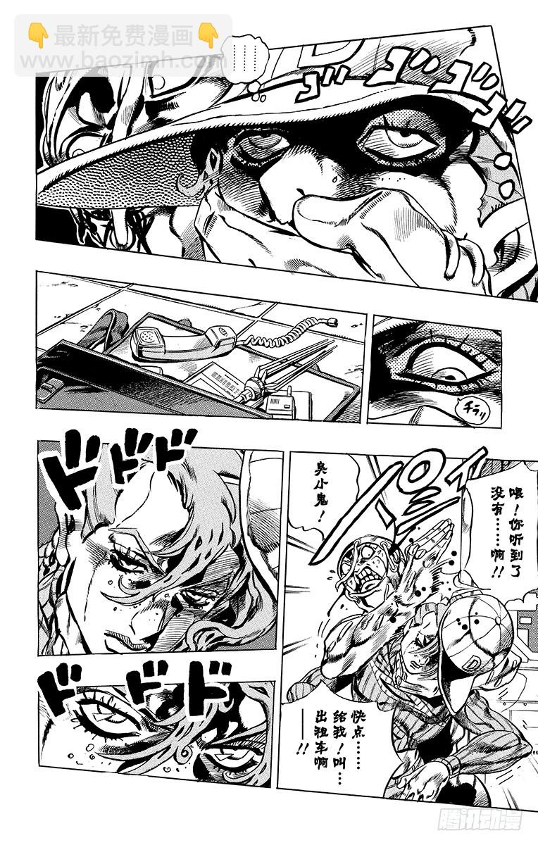 🍛乔乔的奇妙冒险 第567话 第8页