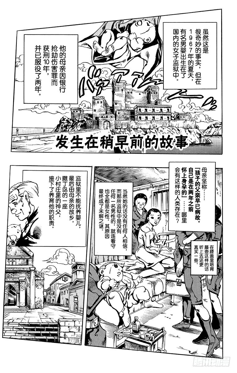 🍛乔乔的奇妙冒险 第569话 第1页
