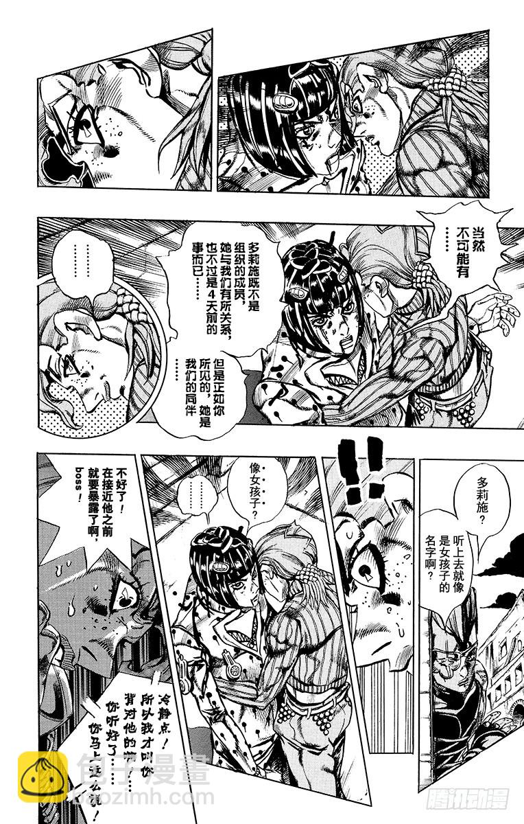 🍛乔乔的奇妙冒险 第569话 第10页
