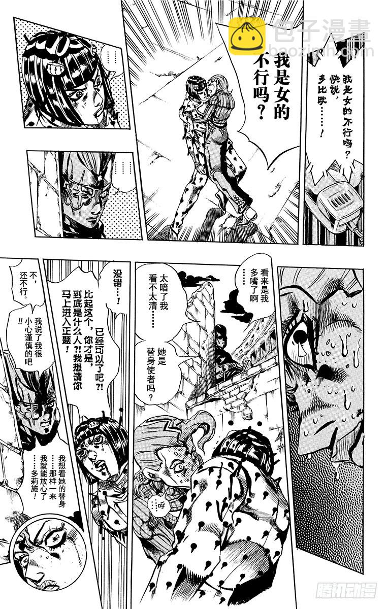 🍛乔乔的奇妙冒险 第569话 第11页