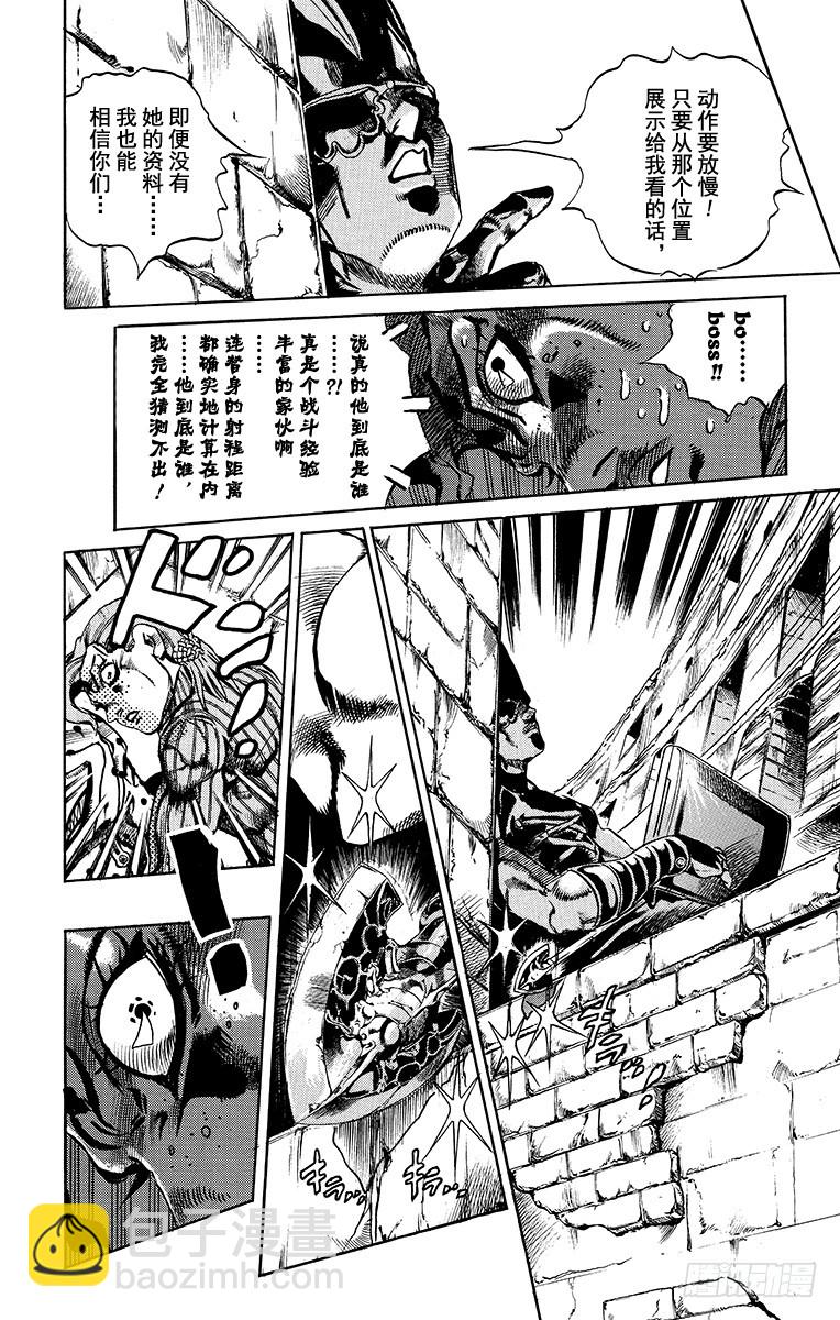 🍛乔乔的奇妙冒险 第569话 第12页