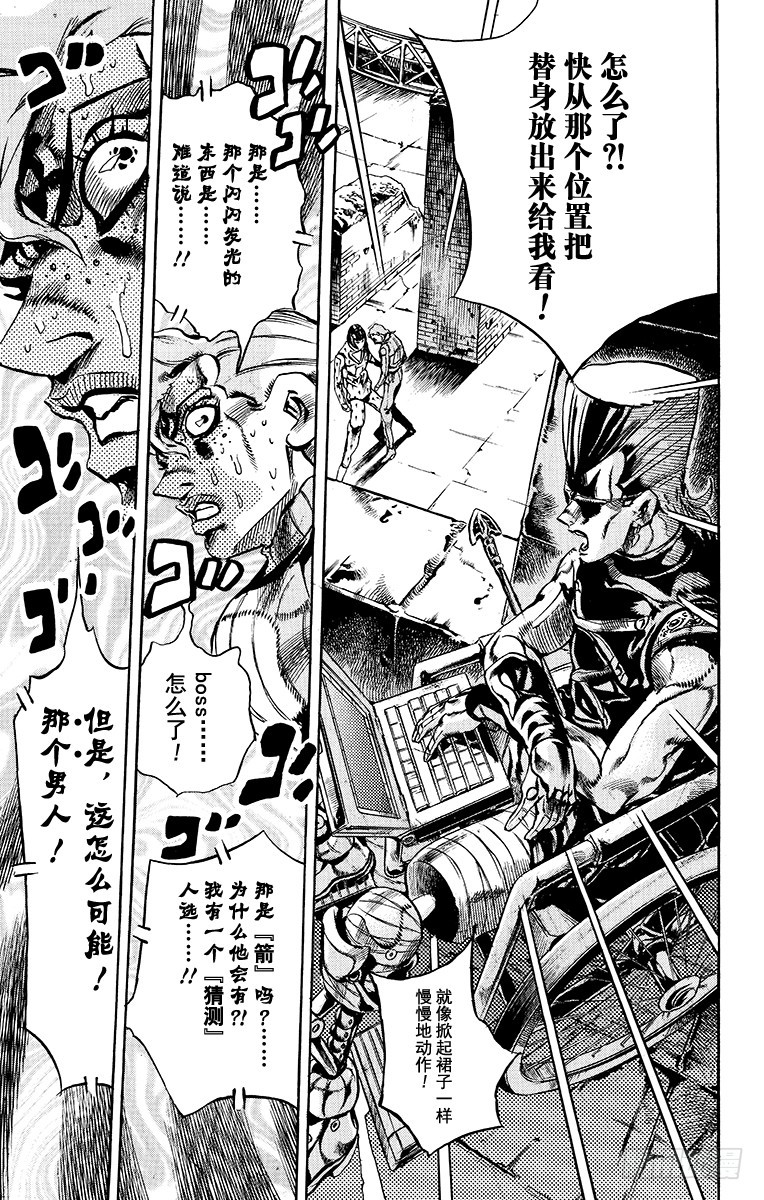 🍛乔乔的奇妙冒险 第569话 第13页