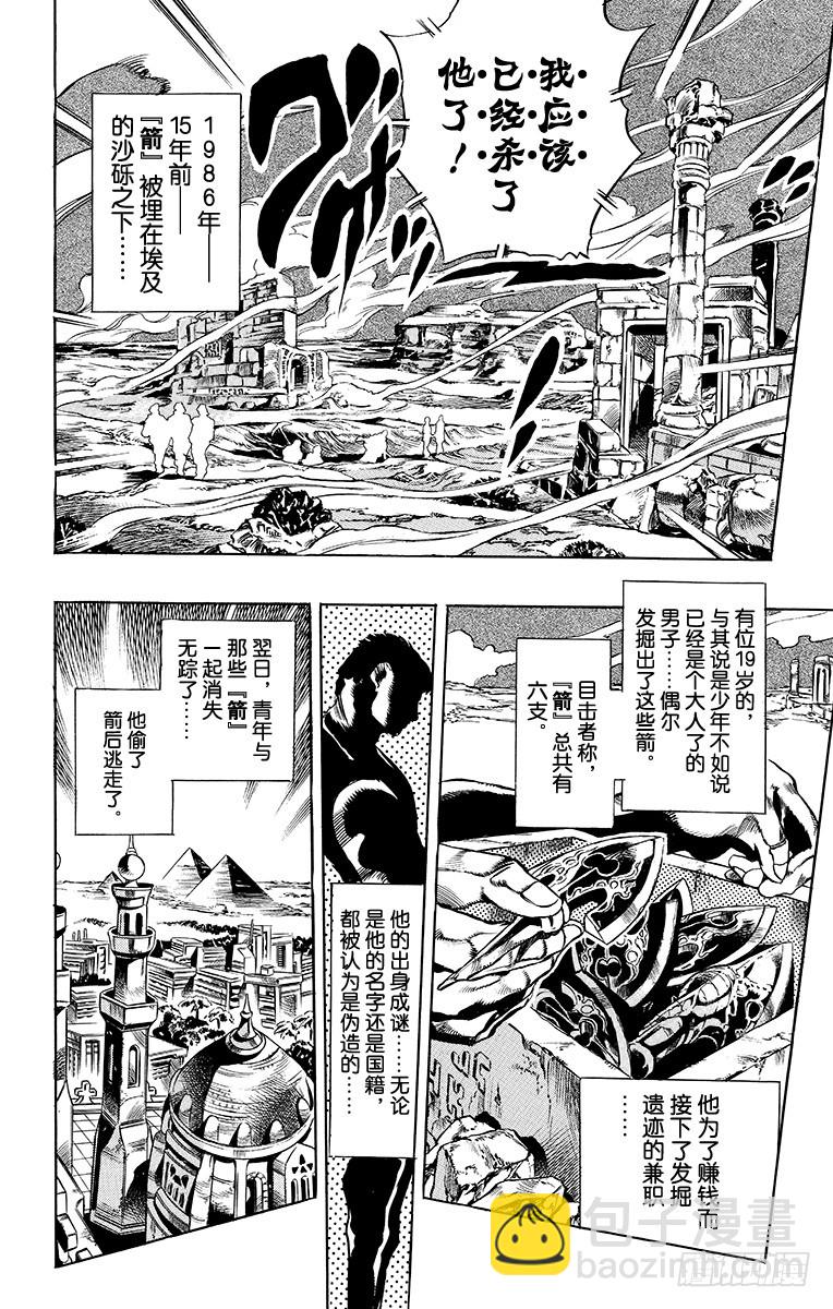 🍛乔乔的奇妙冒险 第569话 第14页