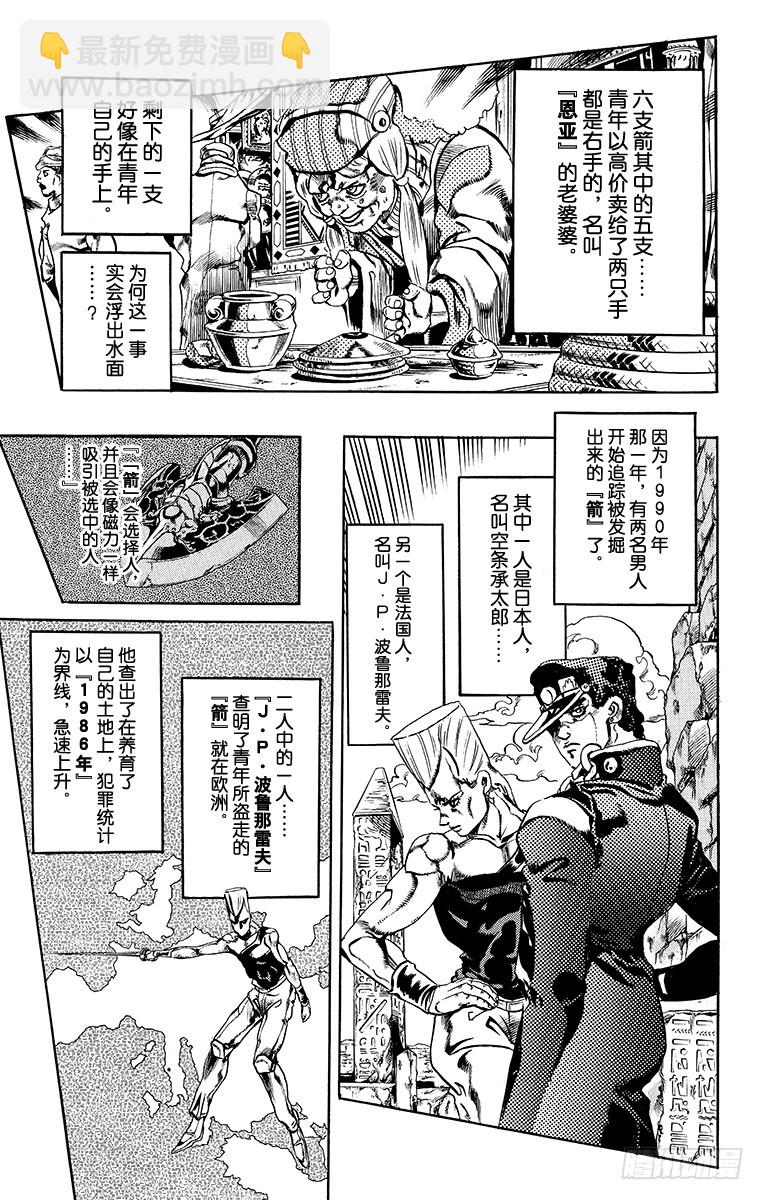 🍛乔乔的奇妙冒险 第569话 第15页