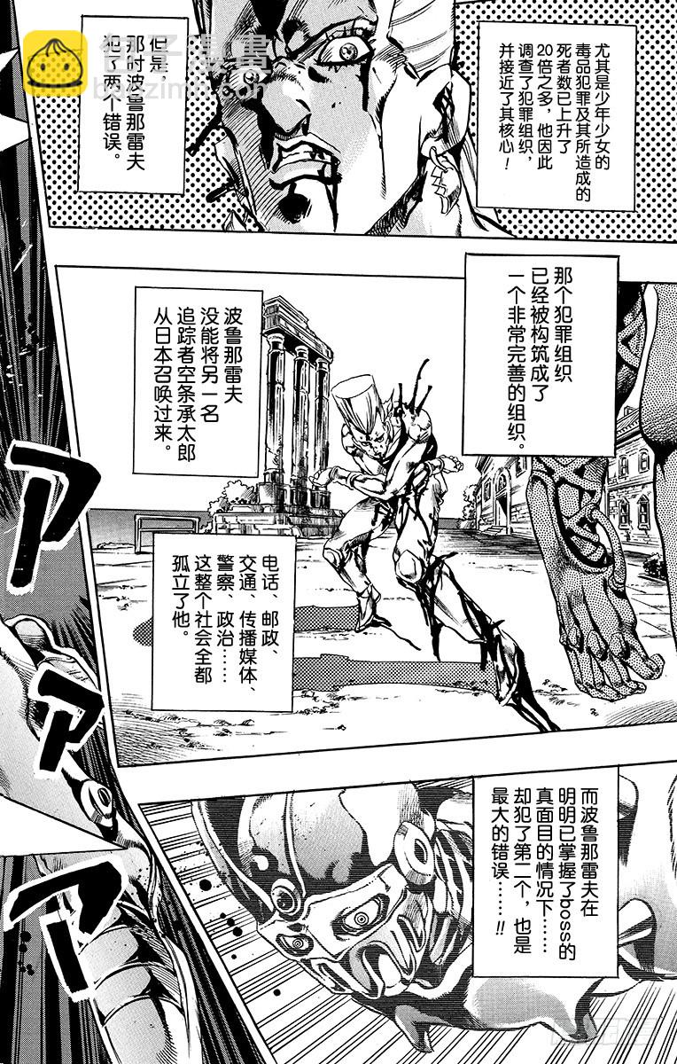 🍛乔乔的奇妙冒险 第569话 第16页