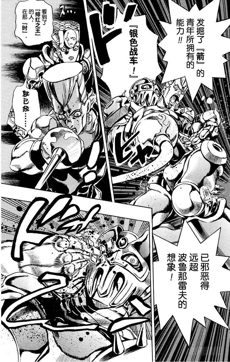🍛乔乔的奇妙冒险 第569话 第17页