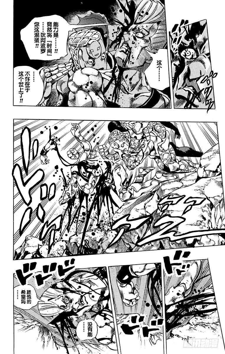 🍛乔乔的奇妙冒险 第569话 第18页
