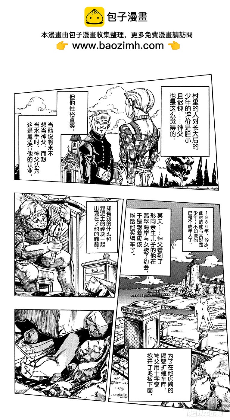 🍛乔乔的奇妙冒险 第569话 第2页