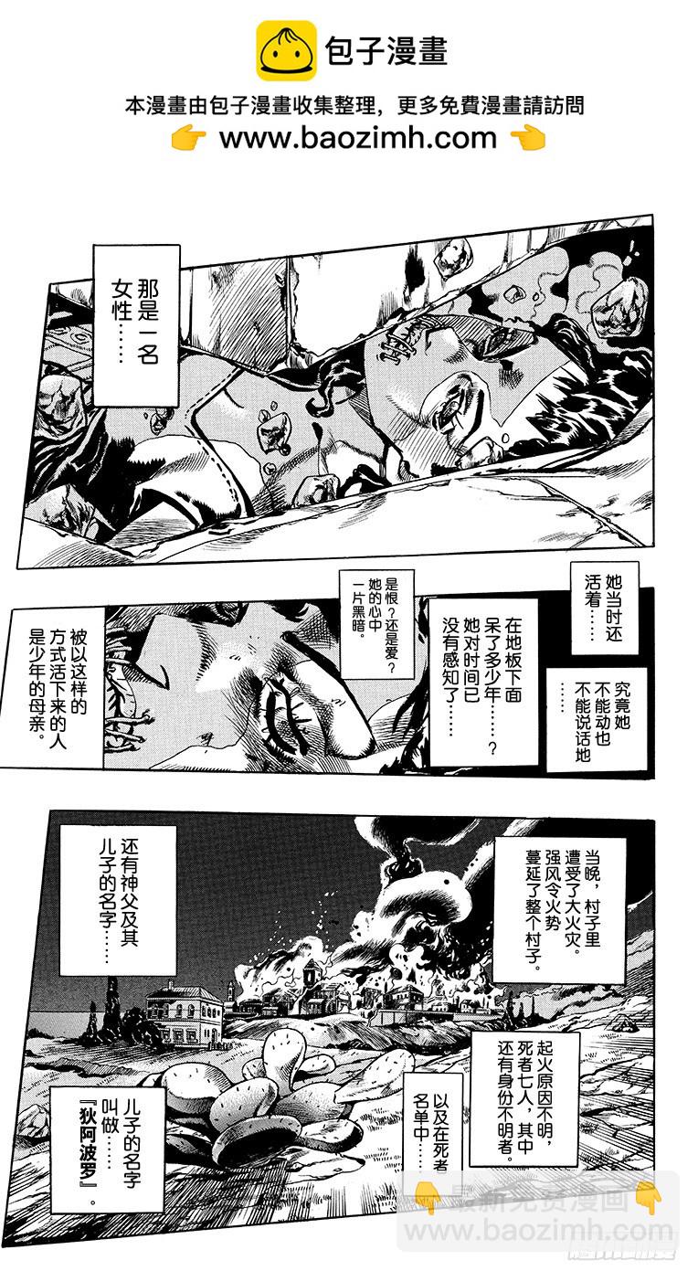🍛乔乔的奇妙冒险 第569话 第3页