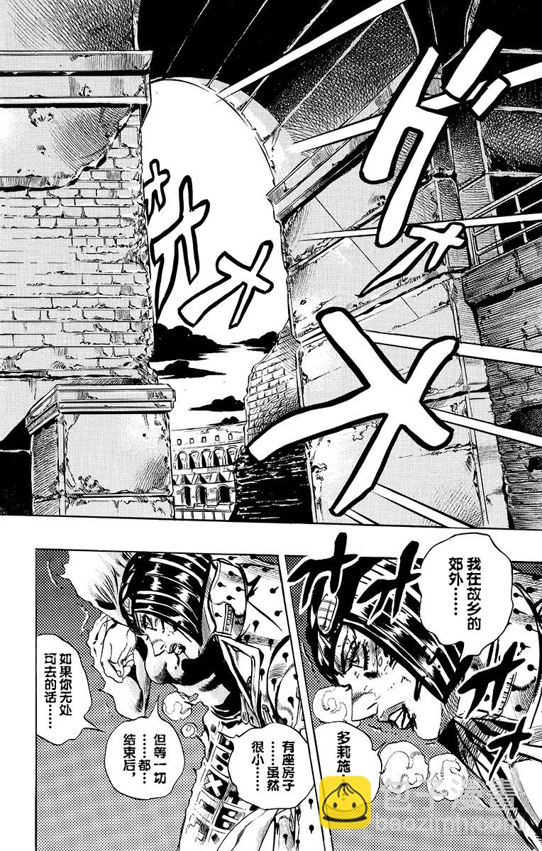 🍛乔乔的奇妙冒险 第569话 第4页