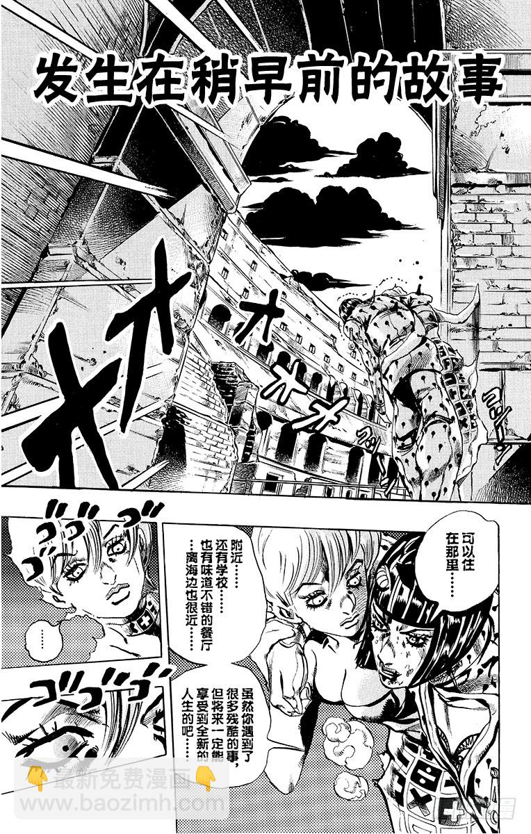 🍛乔乔的奇妙冒险 第569话 第5页