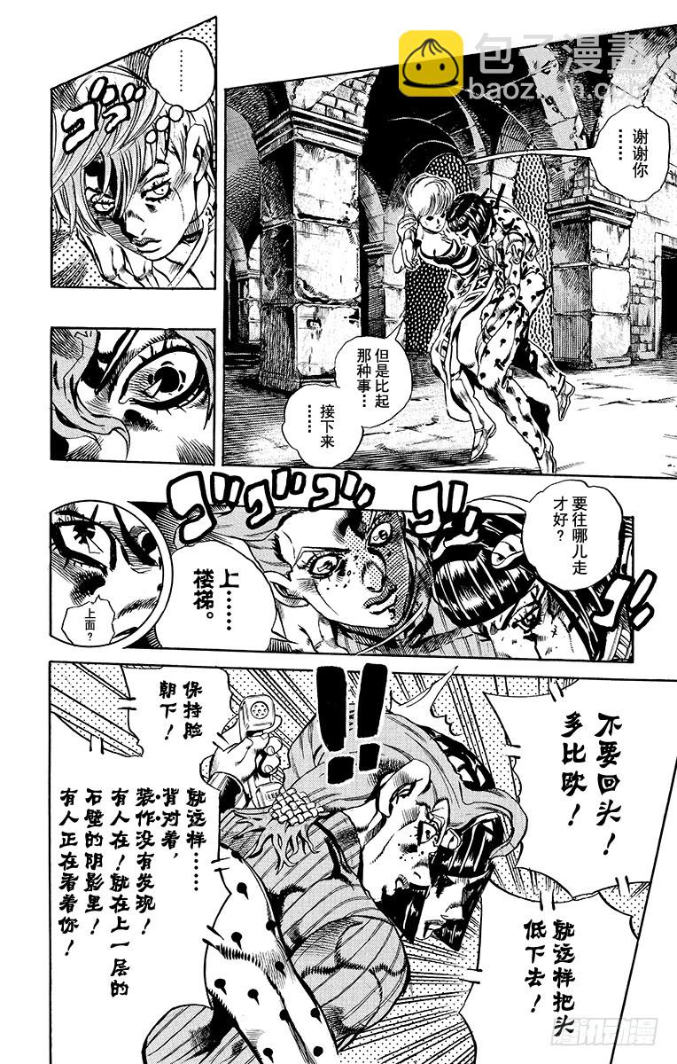 🍛乔乔的奇妙冒险 第569话 第6页
