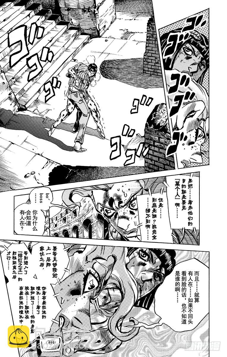 🍛乔乔的奇妙冒险 第569话 第7页