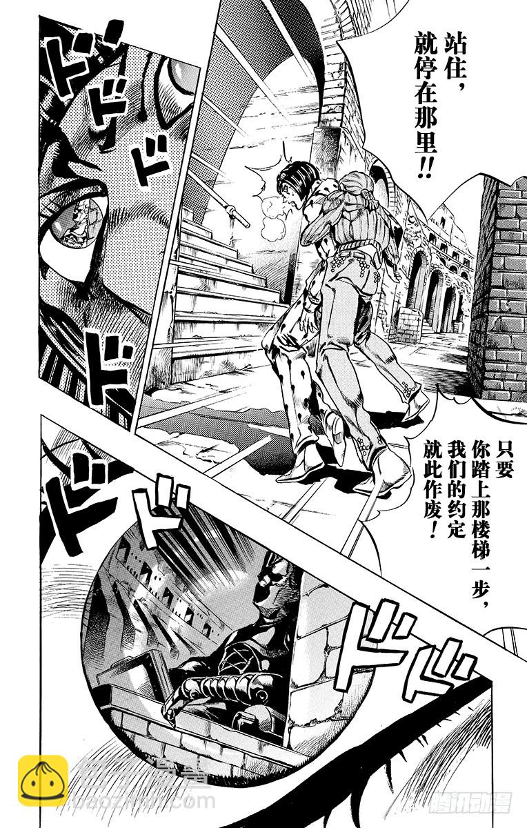 🍛乔乔的奇妙冒险 第569话 第8页