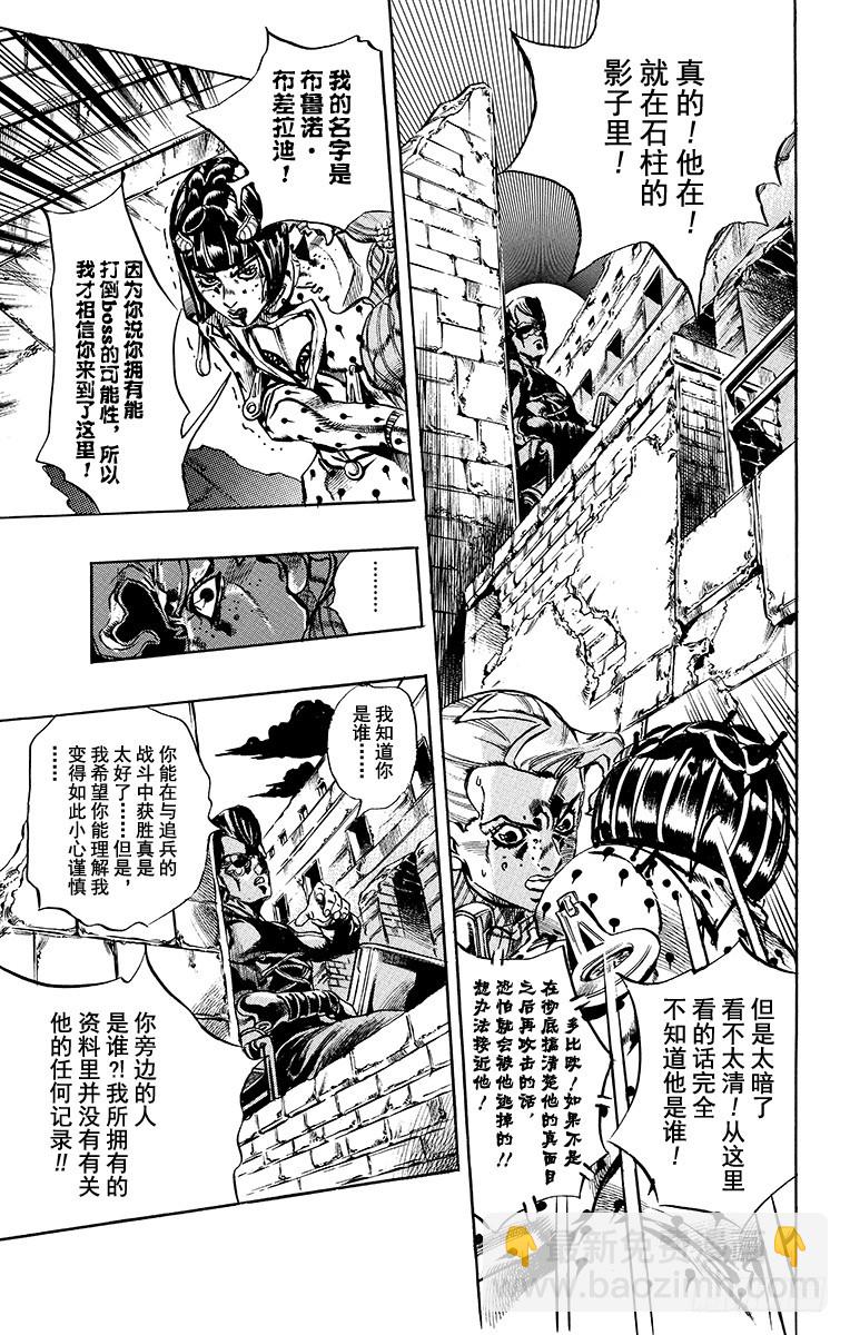 🍛乔乔的奇妙冒险 第569话 第9页