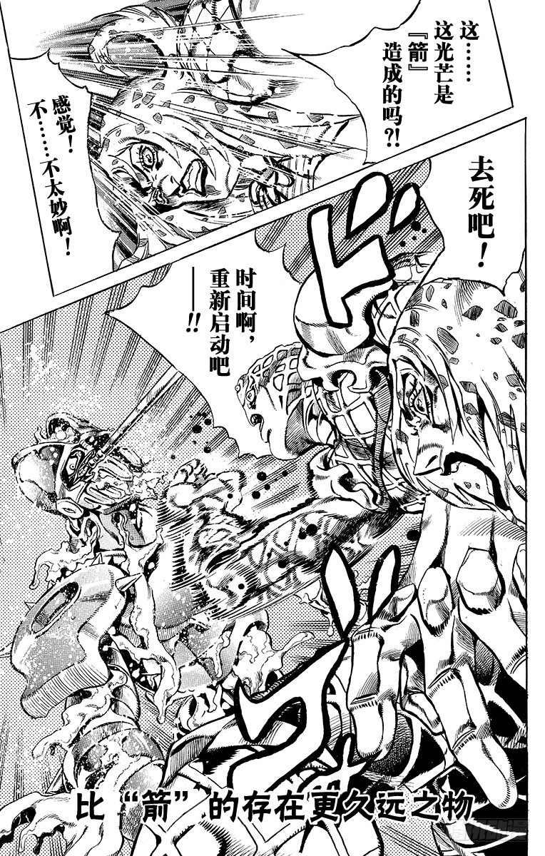 🍛乔乔的奇妙冒险 第571话 第1页