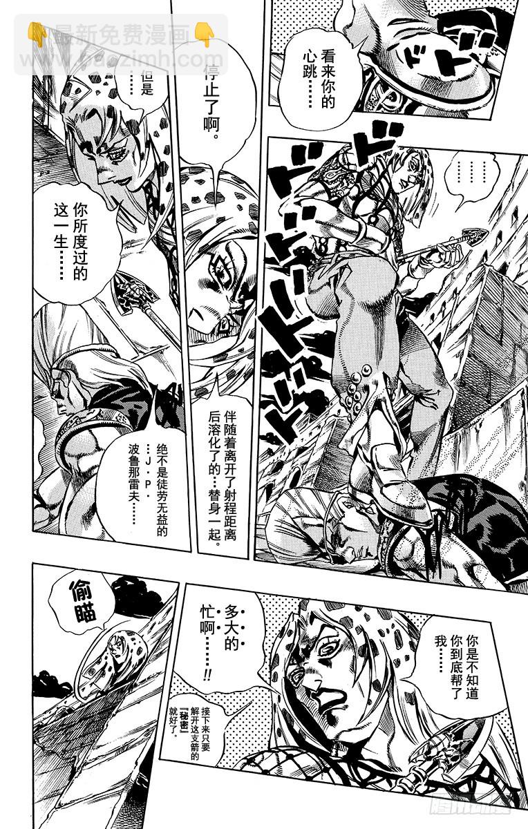 🍛乔乔的奇妙冒险 第571话 第10页