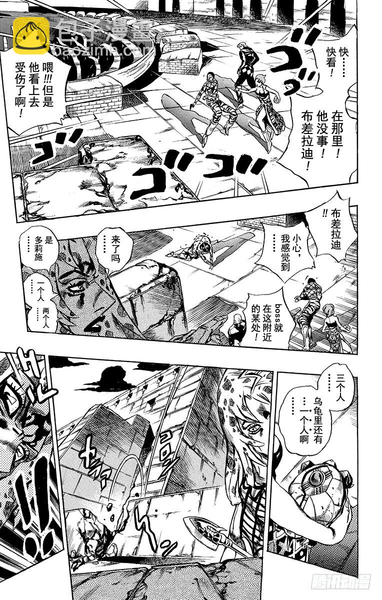 🍛乔乔的奇妙冒险 第571话 第11页