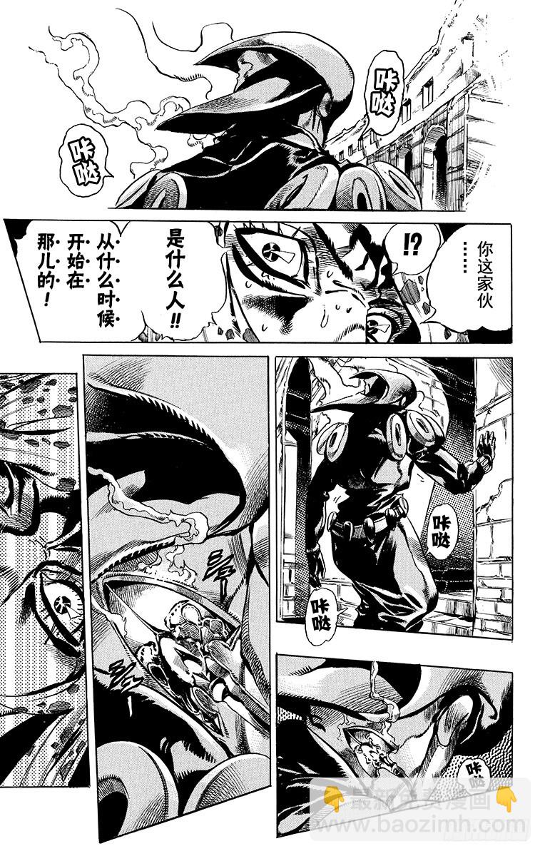 🍛乔乔的奇妙冒险 第571话 第15页