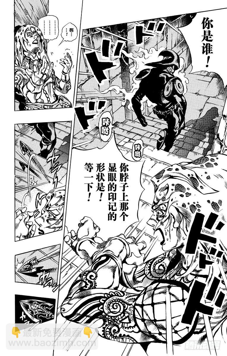 🍛乔乔的奇妙冒险 第571话 第16页