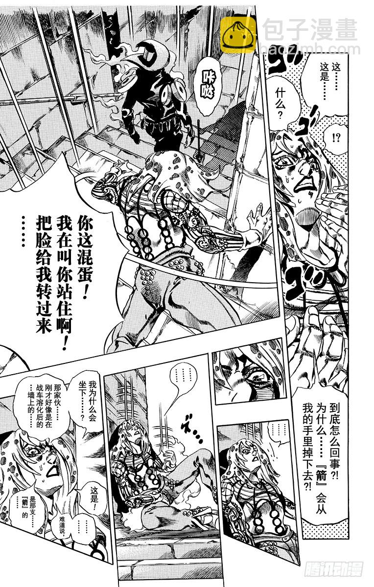 🍛乔乔的奇妙冒险 第571话 第17页