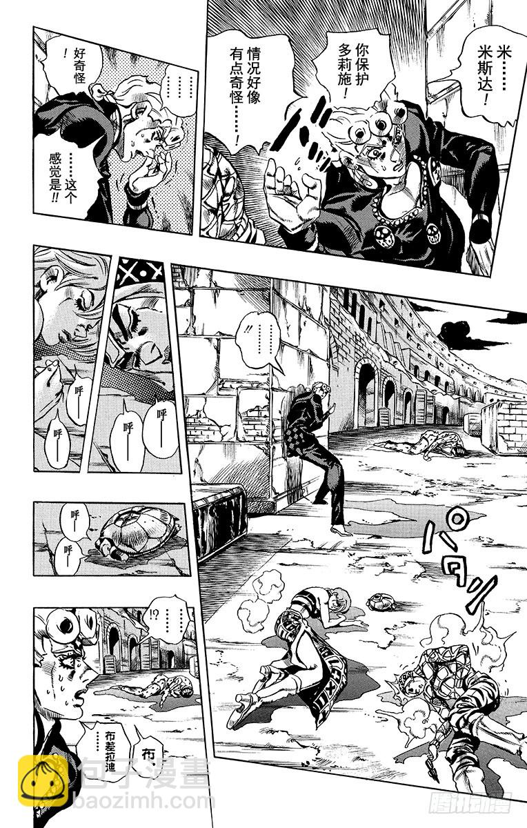 🍛乔乔的奇妙冒险 第571话 第18页