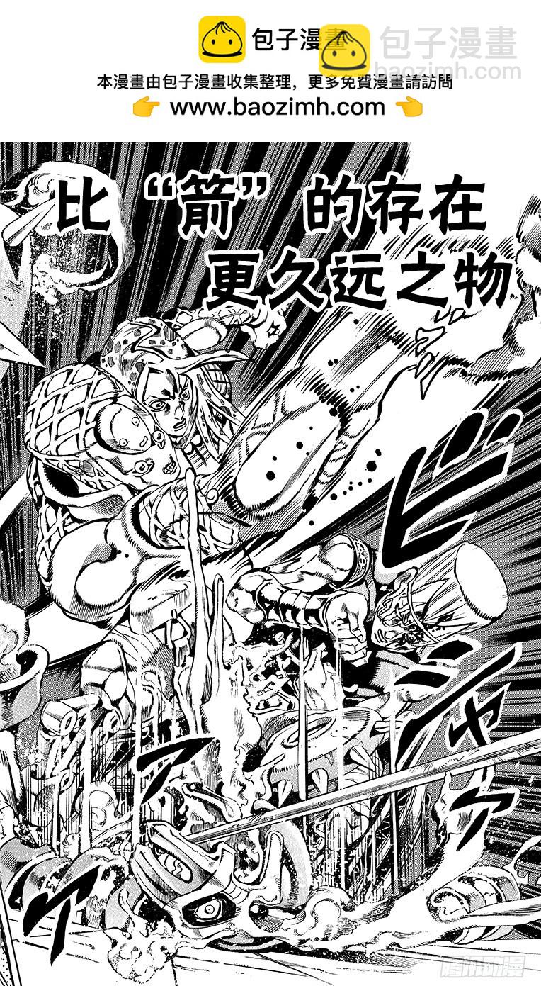 🍛乔乔的奇妙冒险 第571话 第2页