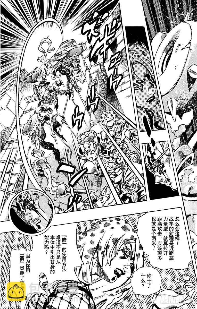 🍛乔乔的奇妙冒险 第571话 第3页