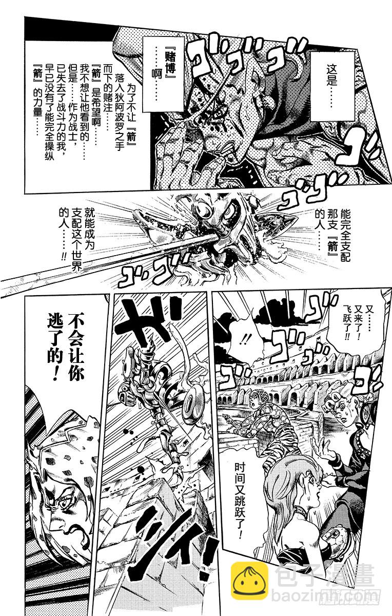 🍛乔乔的奇妙冒险 第571话 第4页