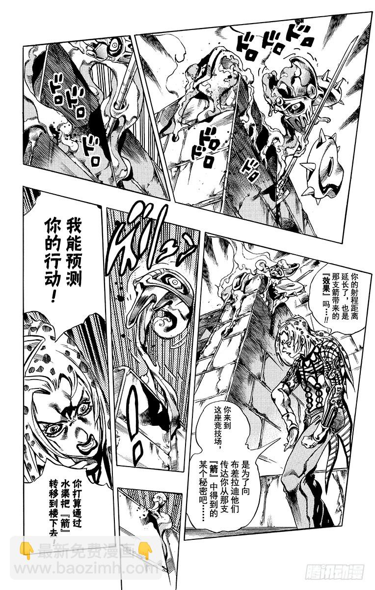 🍛乔乔的奇妙冒险 第571话 第6页