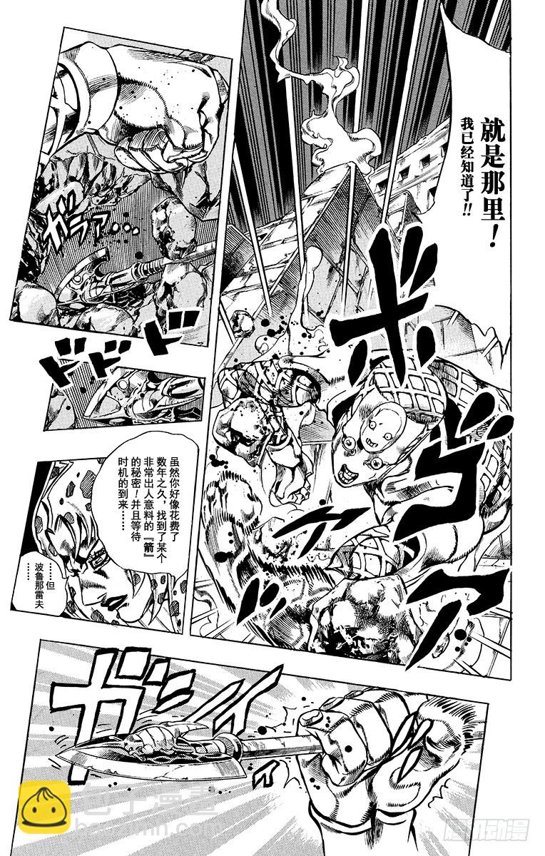 🍛乔乔的奇妙冒险 第571话 第7页