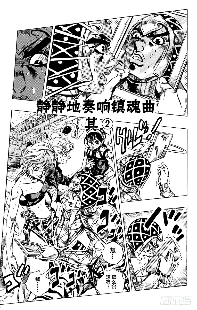 🍛乔乔的奇妙冒险 第573话 第1页